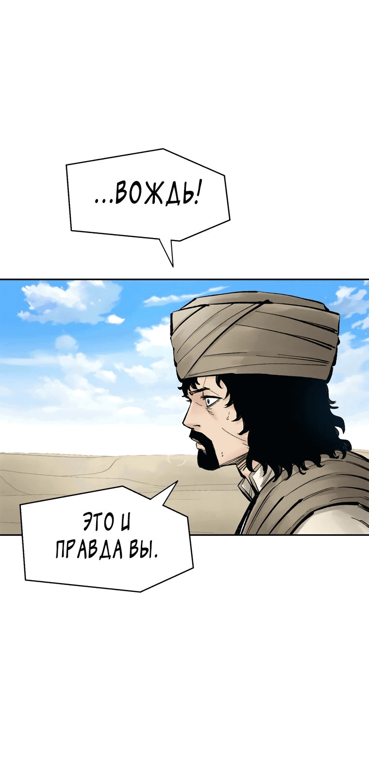 Манга Красная буря 2 - Возвращение короля - Глава 8 Страница 90