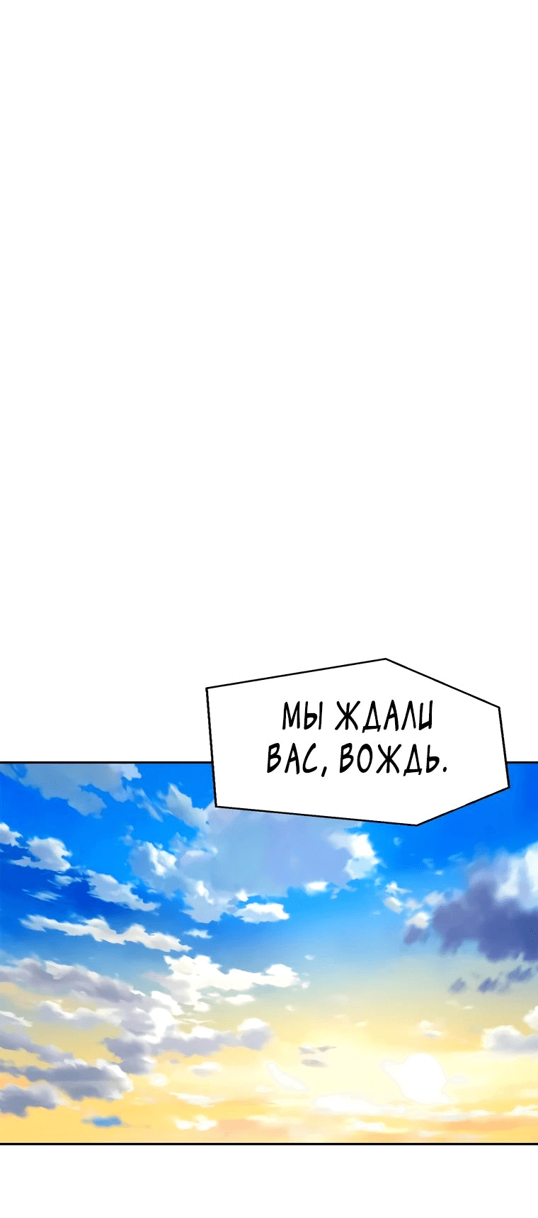 Манга Красная буря 2 - Возвращение короля - Глава 8 Страница 93
