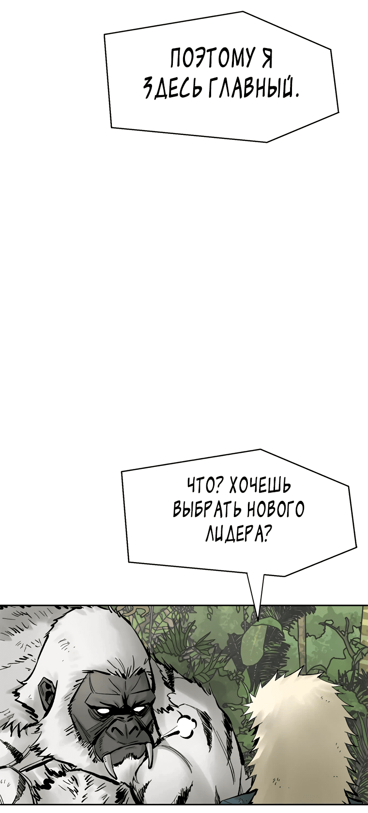 Манга Красная буря 2 - Возвращение короля - Глава 7 Страница 47