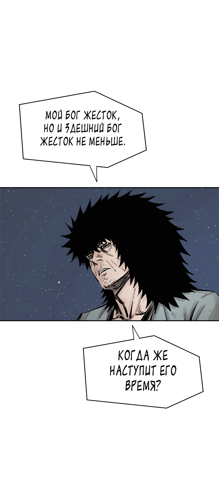 Манга Красная буря 2 - Возвращение короля - Глава 7 Страница 66