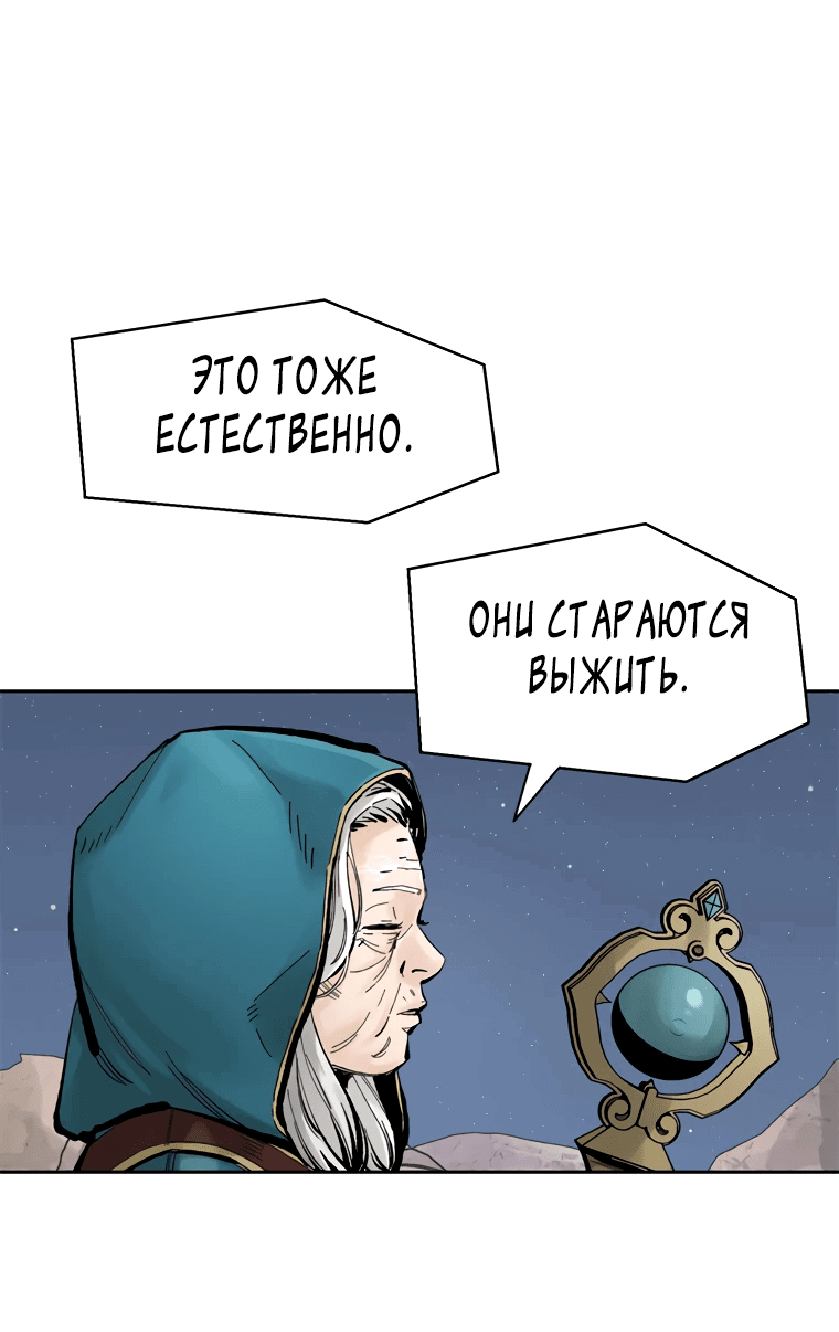 Манга Красная буря 2 - Возвращение короля - Глава 7 Страница 78