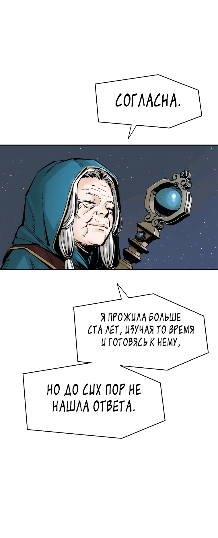 Манга Красная буря 2 - Возвращение короля - Глава 7 Страница 67