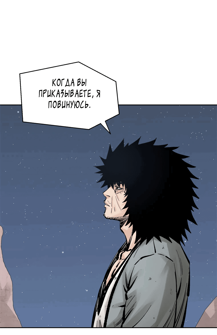 Манга Красная буря 2 - Возвращение короля - Глава 7 Страница 58