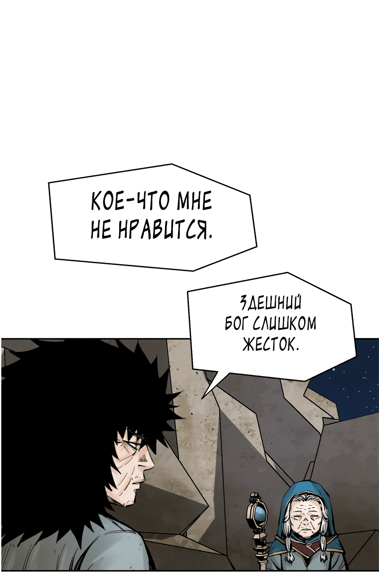 Манга Красная буря 2 - Возвращение короля - Глава 7 Страница 84