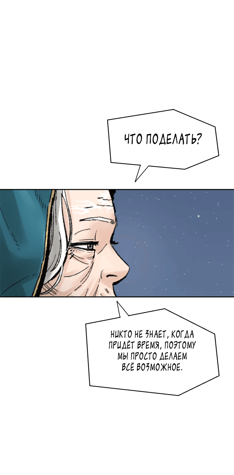 Манга Красная буря 2 - Возвращение короля - Глава 7 Страница 81