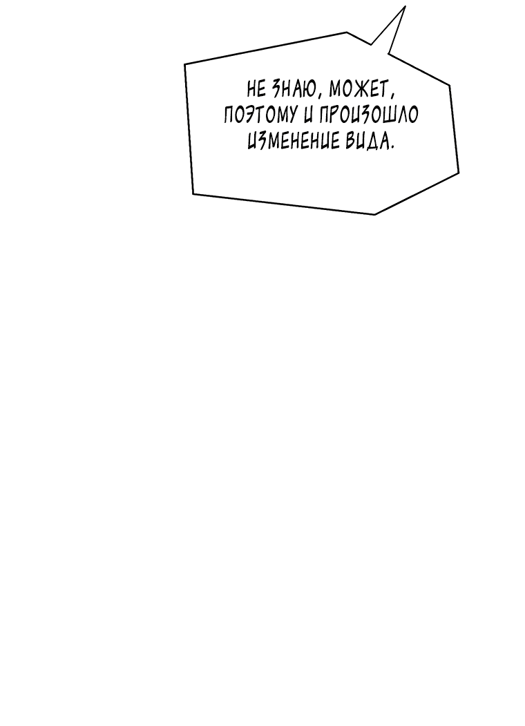 Манга Красная буря 2 - Возвращение короля - Глава 7 Страница 72