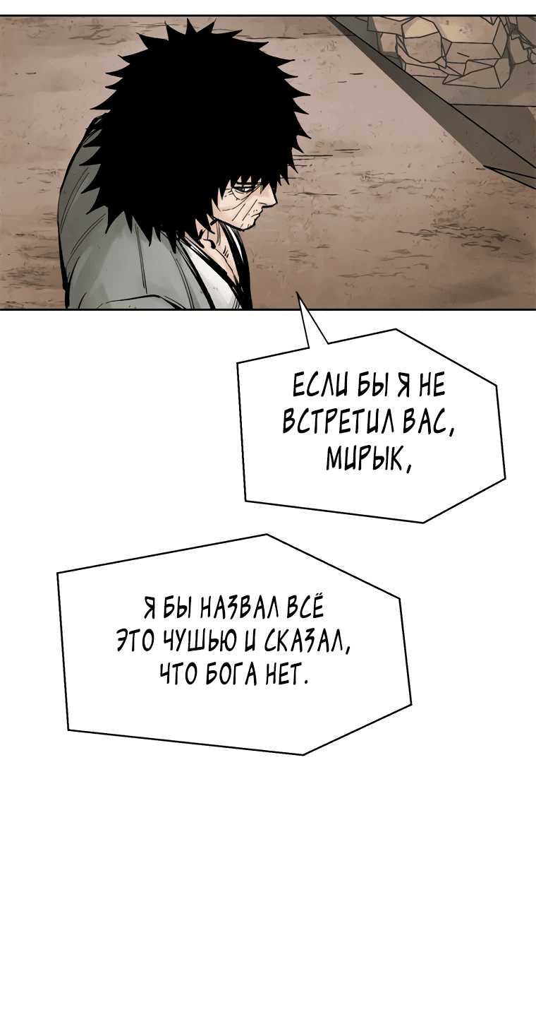 Манга Красная буря 2 - Возвращение короля - Глава 7 Страница 89