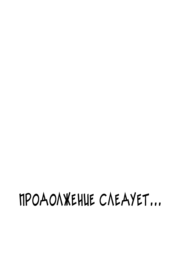 Манга Красная буря 2 - Возвращение короля - Глава 7 Страница 98