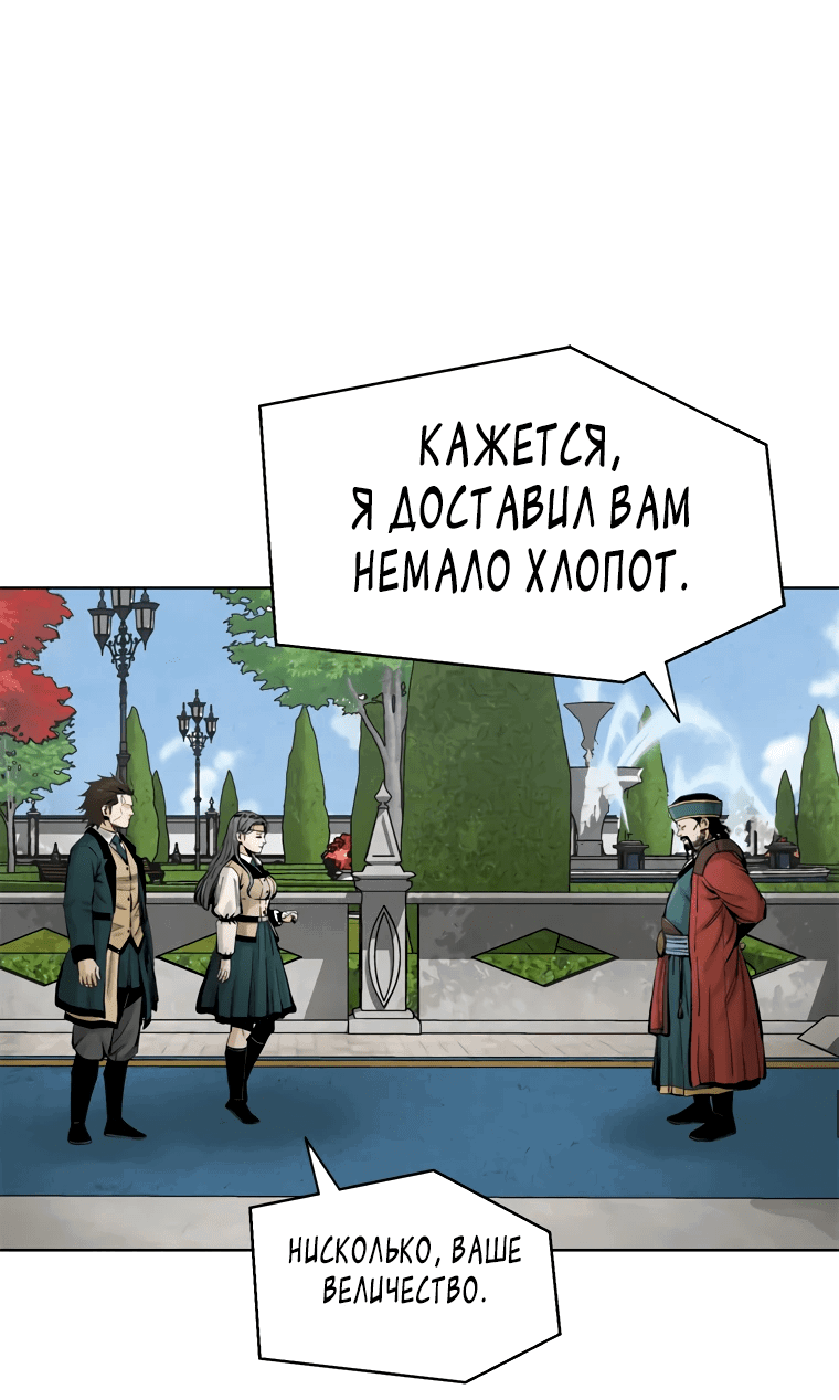 Манга Красная буря 2 - Возвращение короля - Глава 6 Страница 14
