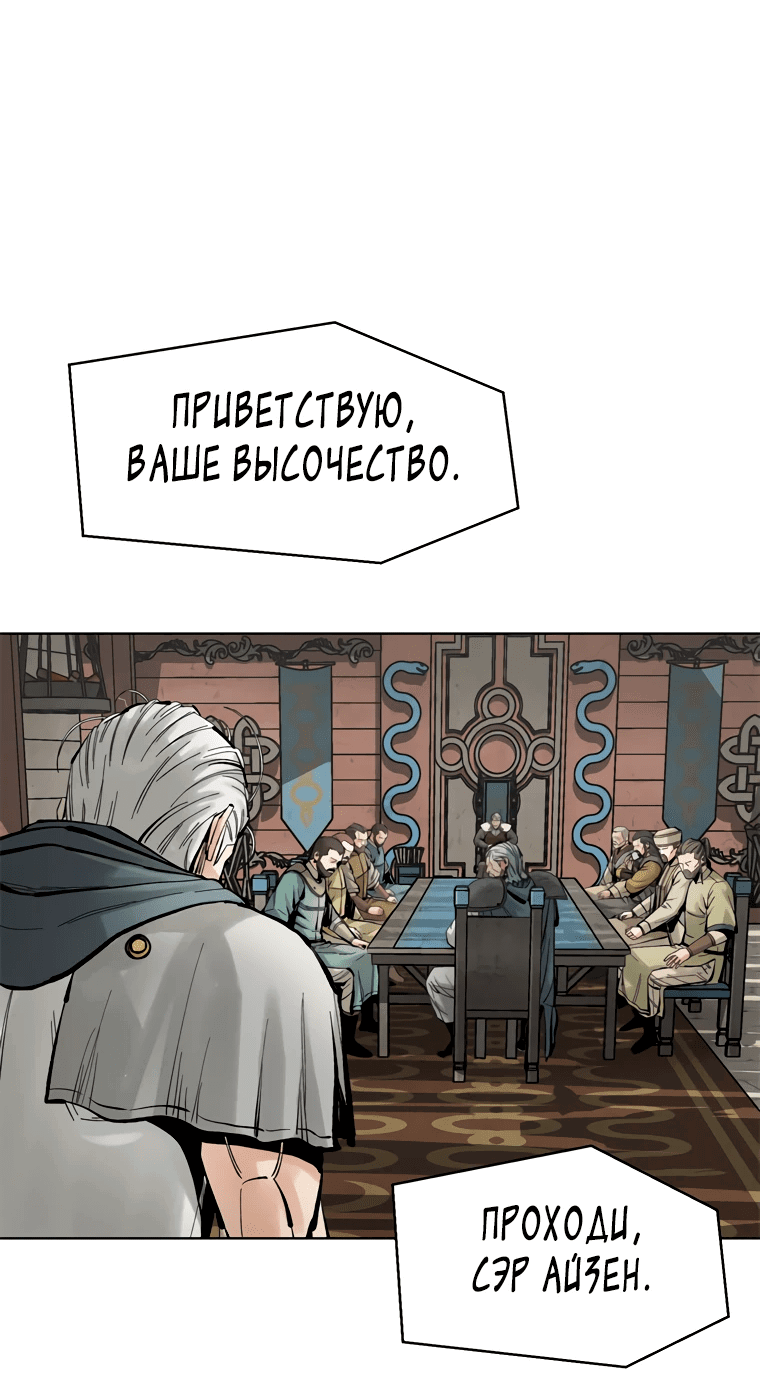 Манга Красная буря 2 - Возвращение короля - Глава 6 Страница 66