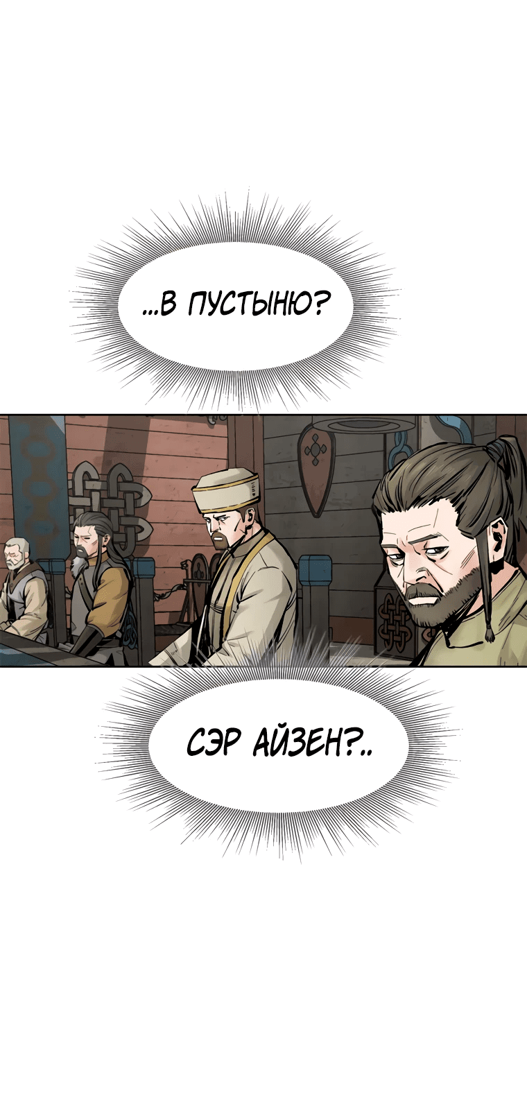 Манга Красная буря 2 - Возвращение короля - Глава 6 Страница 75