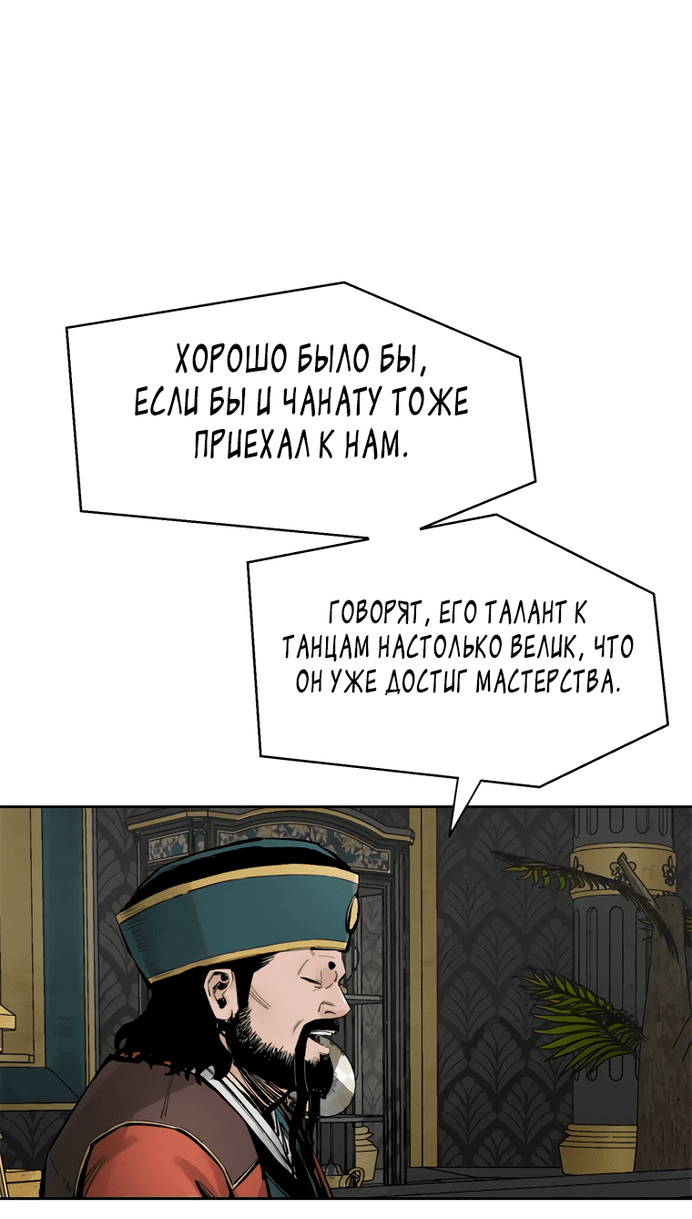 Манга Красная буря 2 - Возвращение короля - Глава 6 Страница 84