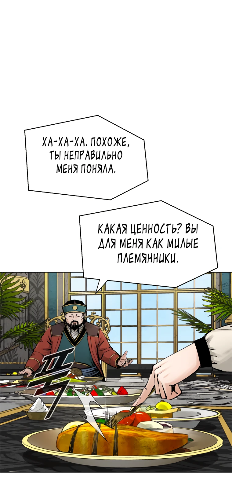 Манга Красная буря 2 - Возвращение короля - Глава 6 Страница 90