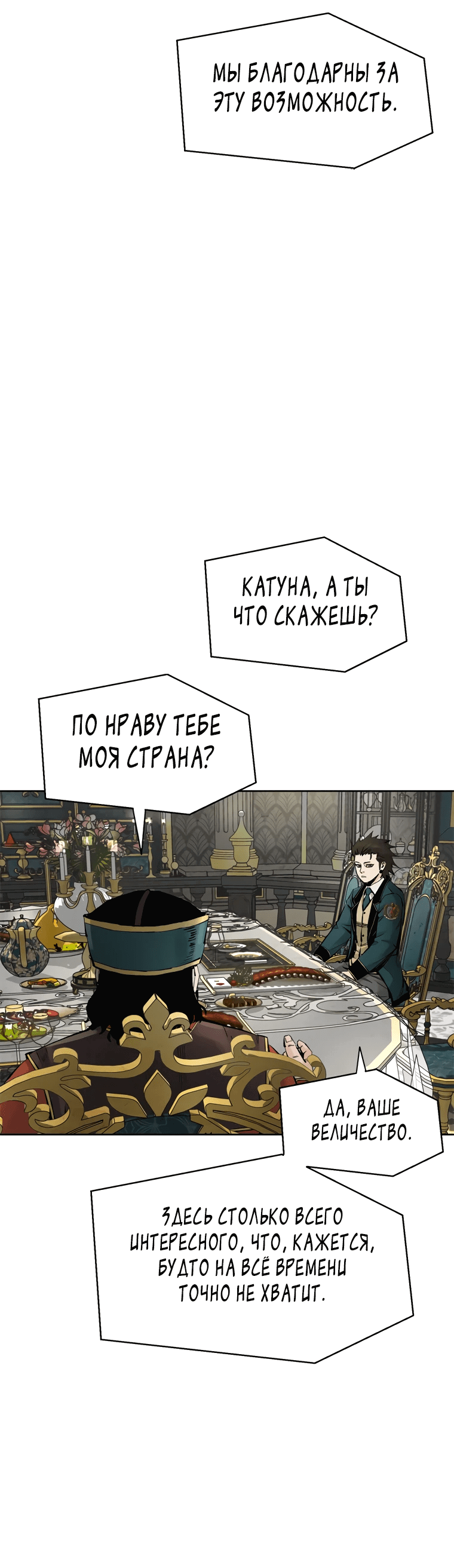 Манга Красная буря 2 - Возвращение короля - Глава 6 Страница 82