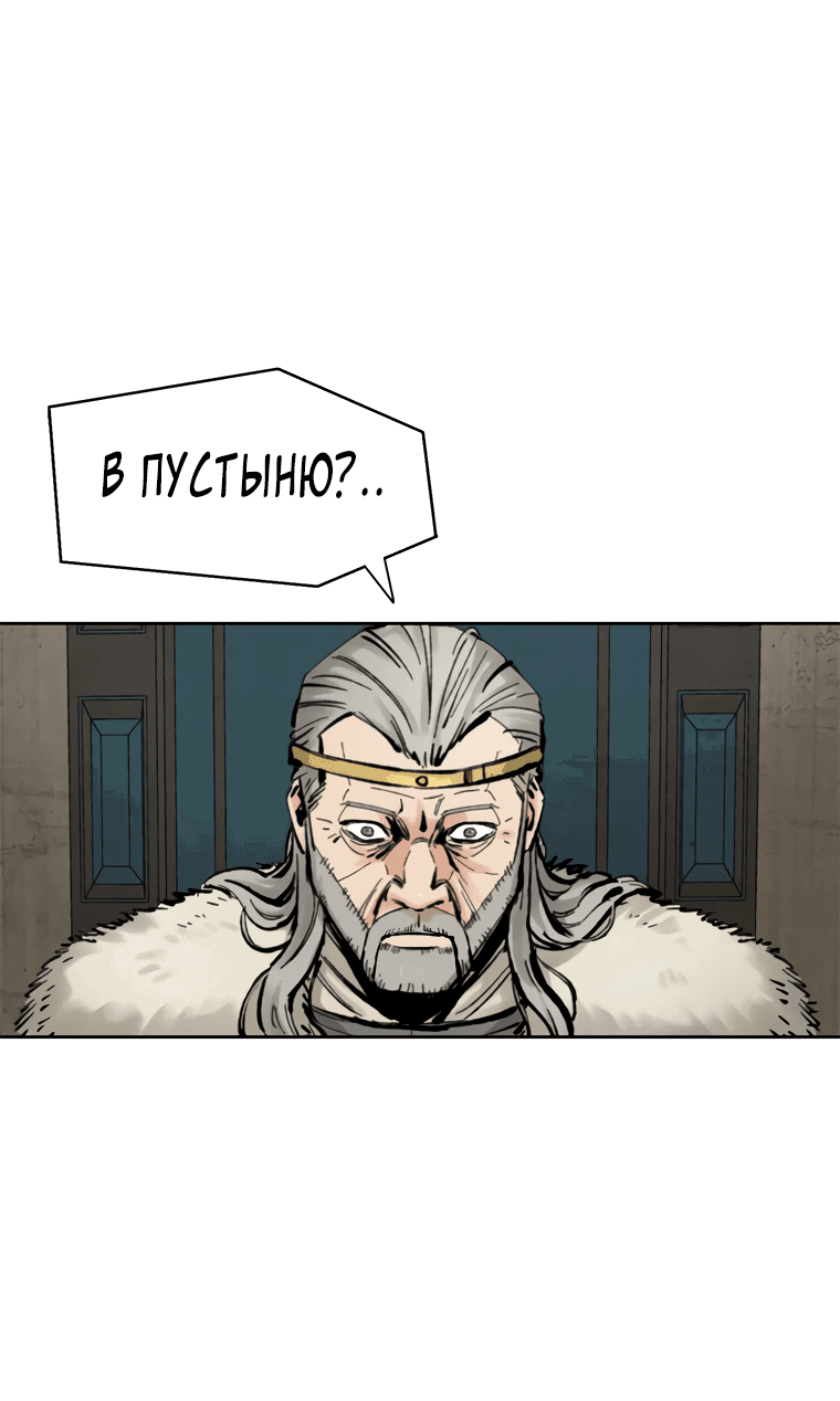 Манга Красная буря 2 - Возвращение короля - Глава 6 Страница 74