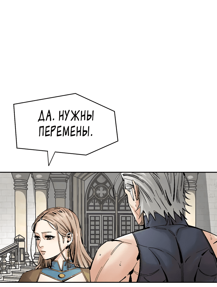 Манга Красная буря 2 - Возвращение короля - Глава 6 Страница 46