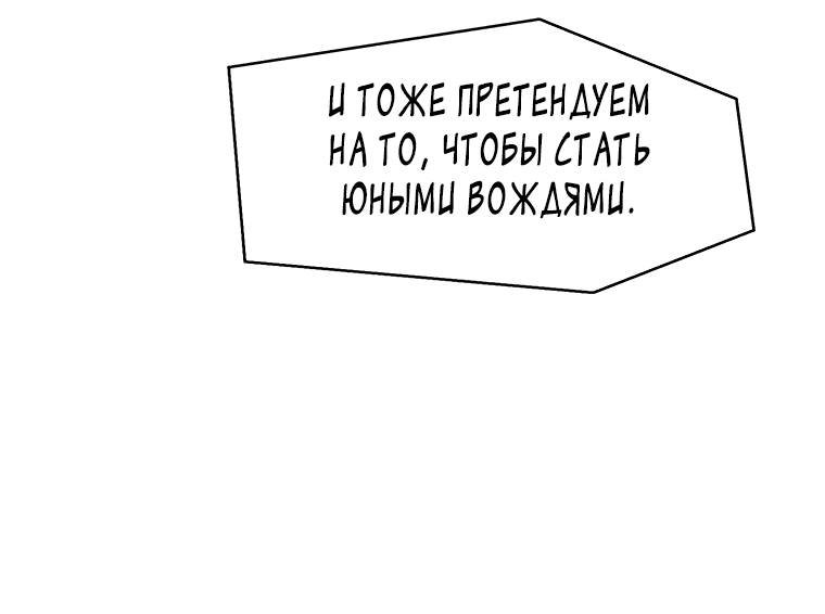Манга Красная буря 2 - Возвращение короля - Глава 6 Страница 89