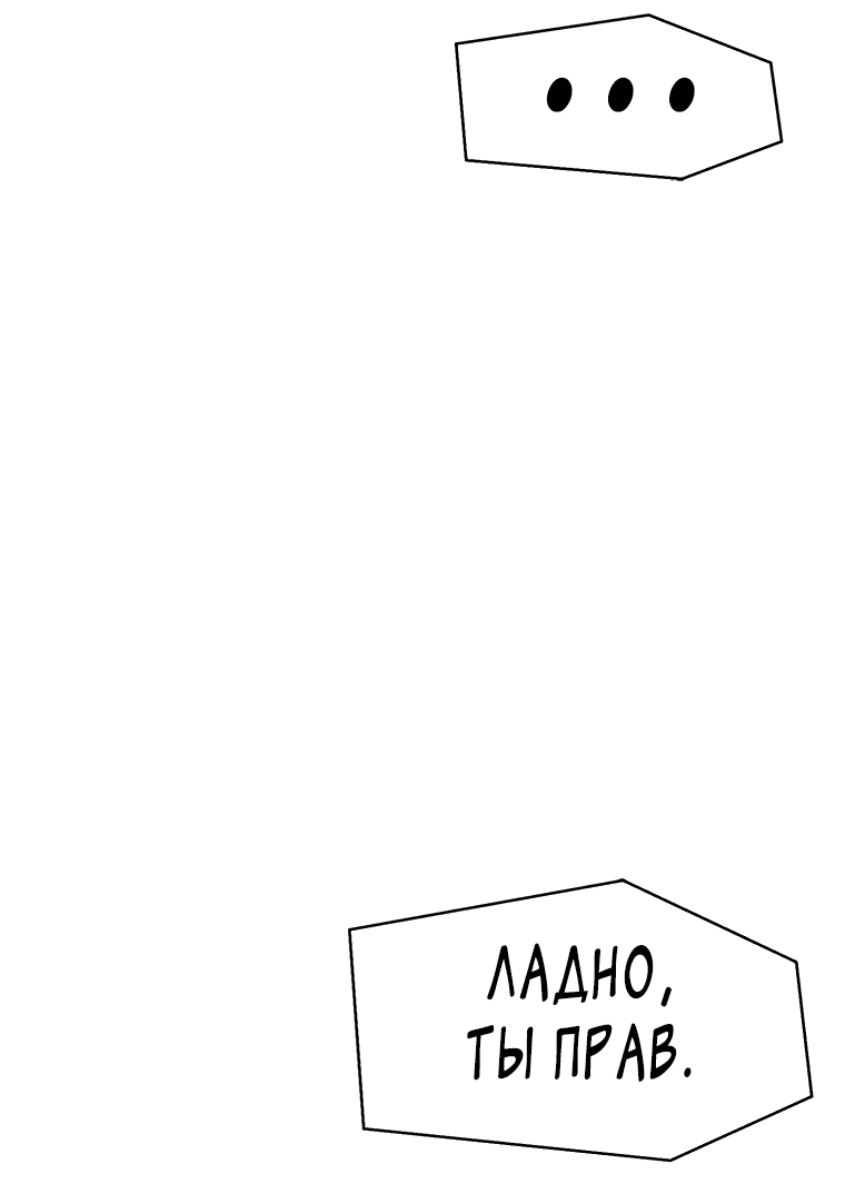 Манга Красная буря 2 - Возвращение короля - Глава 5 Страница 86