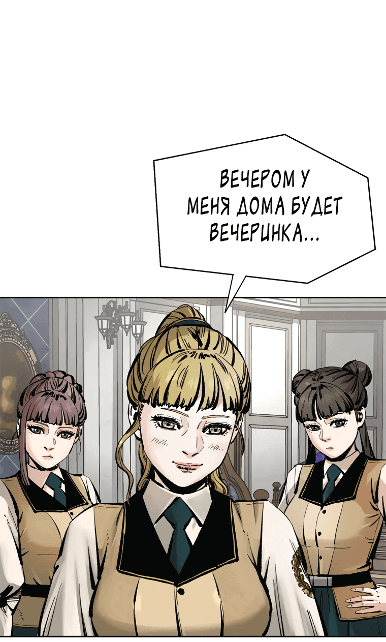 Манга Красная буря 2 - Возвращение короля - Глава 5 Страница 34