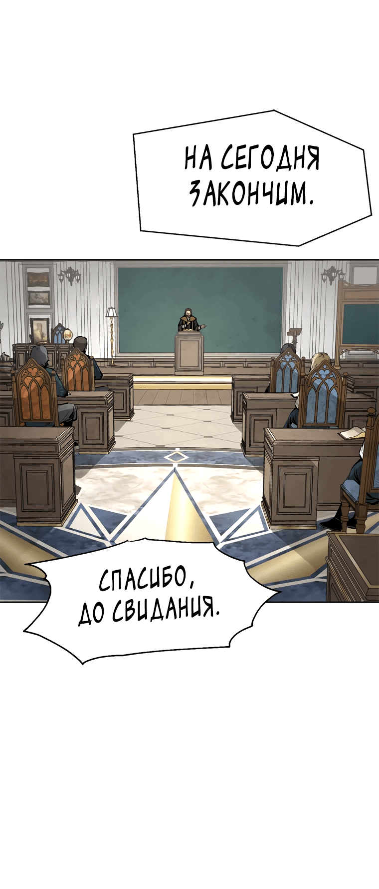 Манга Красная буря 2 - Возвращение короля - Глава 5 Страница 27