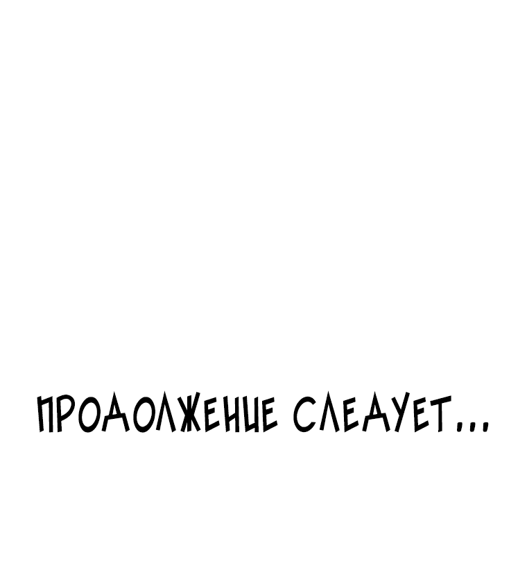 Манга Красная буря 2 - Возвращение короля - Глава 5 Страница 111