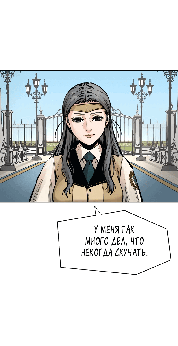 Манга Красная буря 2 - Возвращение короля - Глава 5 Страница 53