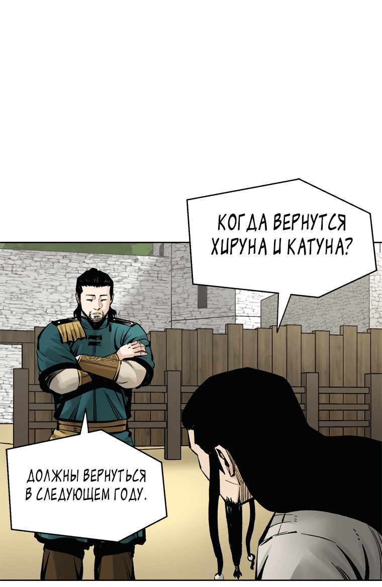 Манга Красная буря 2 - Возвращение короля - Глава 5 Страница 13