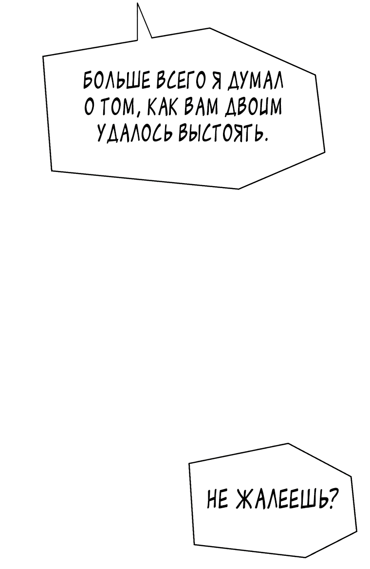Манга Красная буря 2 - Возвращение короля - Глава 4 Страница 38