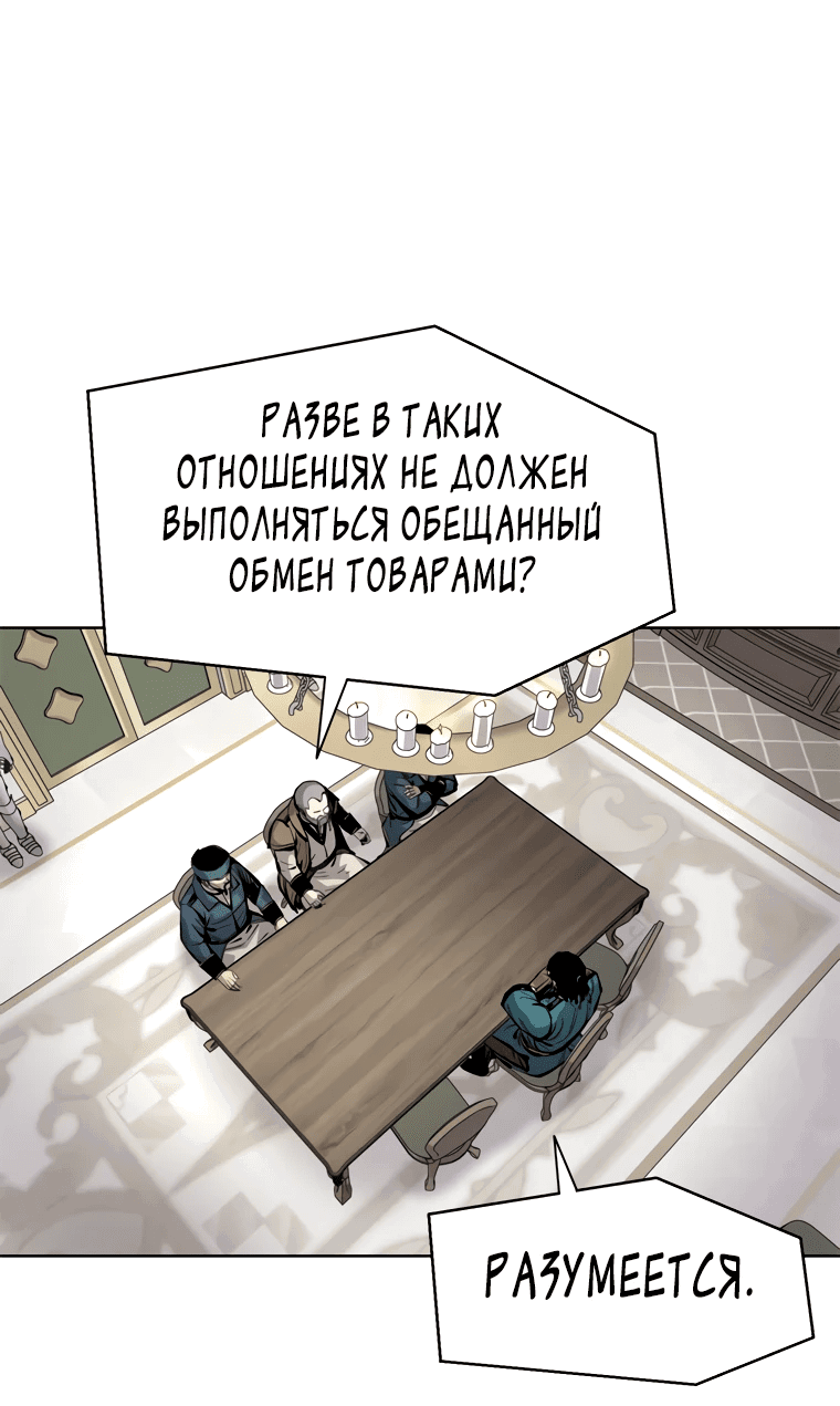 Манга Красная буря 2 - Возвращение короля - Глава 4 Страница 72