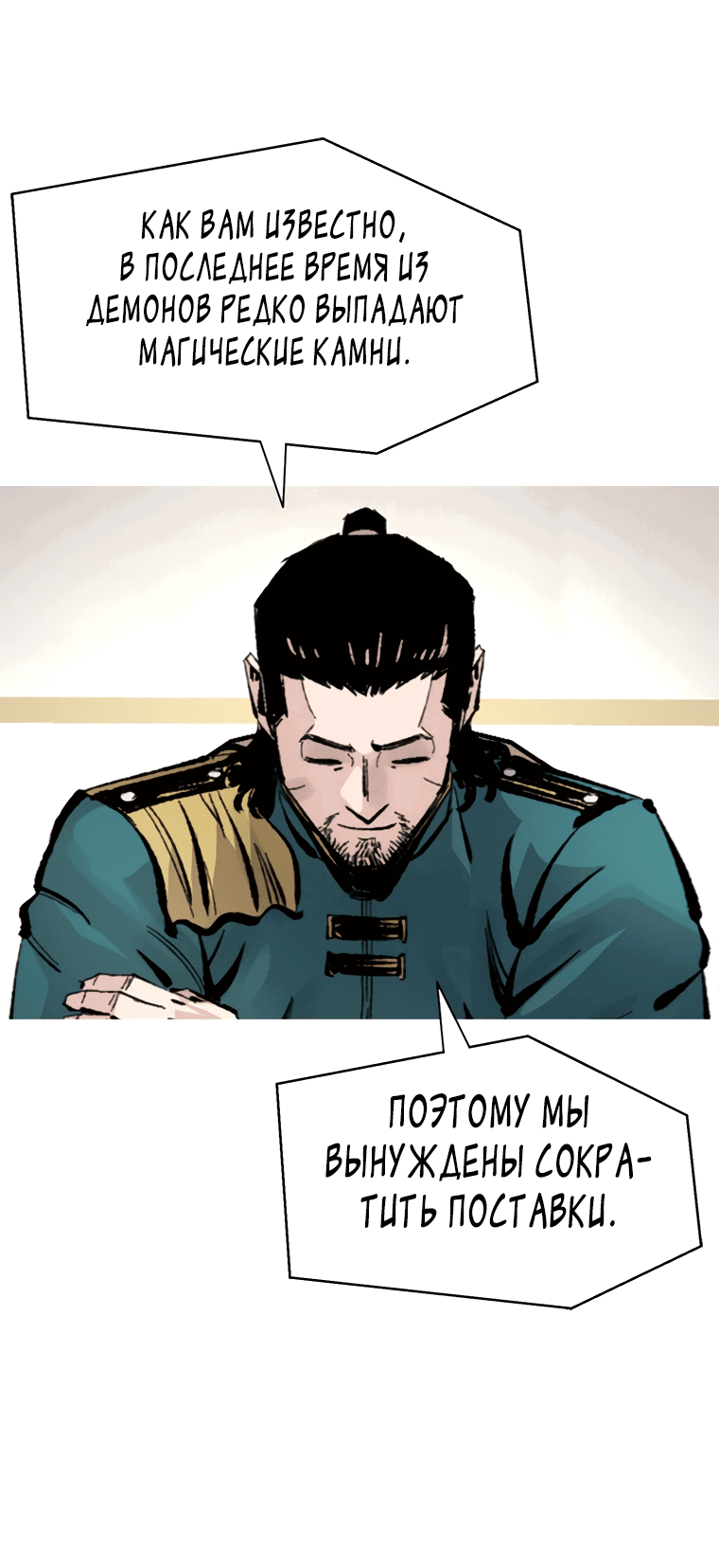 Манга Красная буря 2 - Возвращение короля - Глава 4 Страница 67