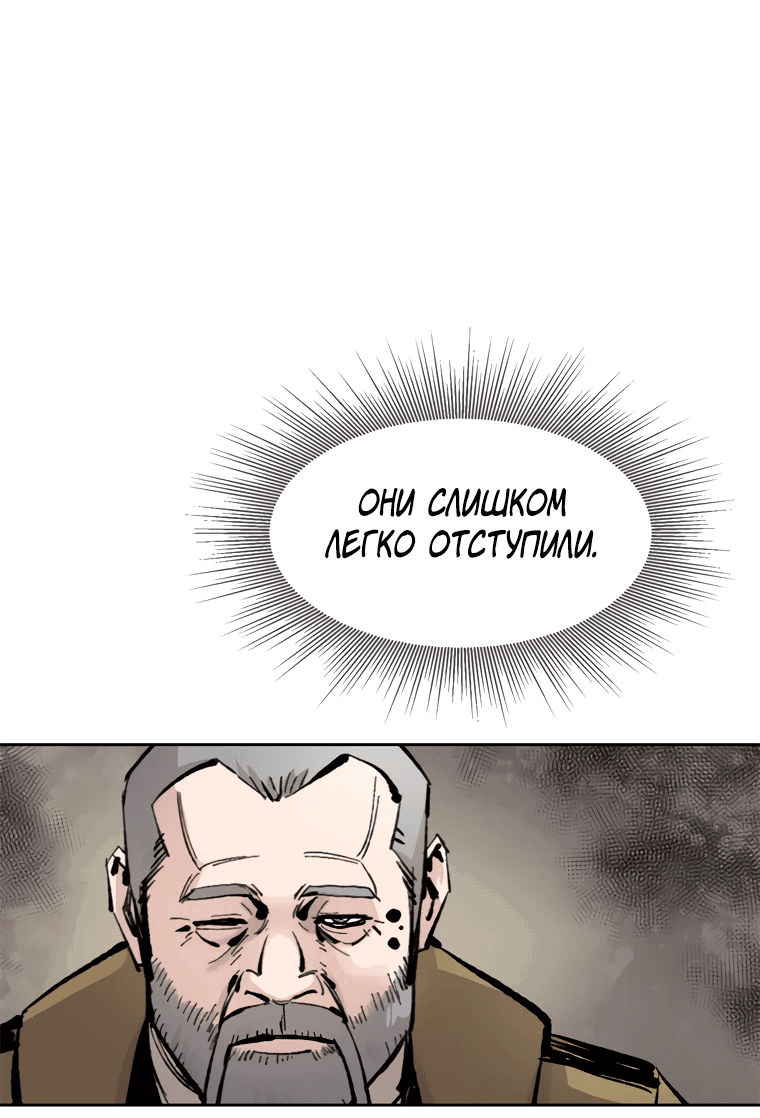 Манга Красная буря 2 - Возвращение короля - Глава 4 Страница 82