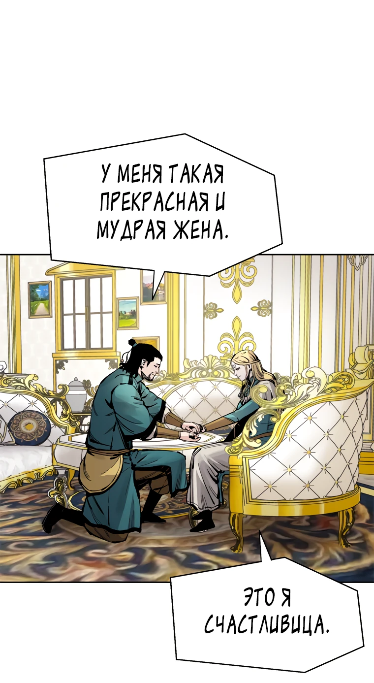 Манга Красная буря 2 - Возвращение короля - Глава 4 Страница 114