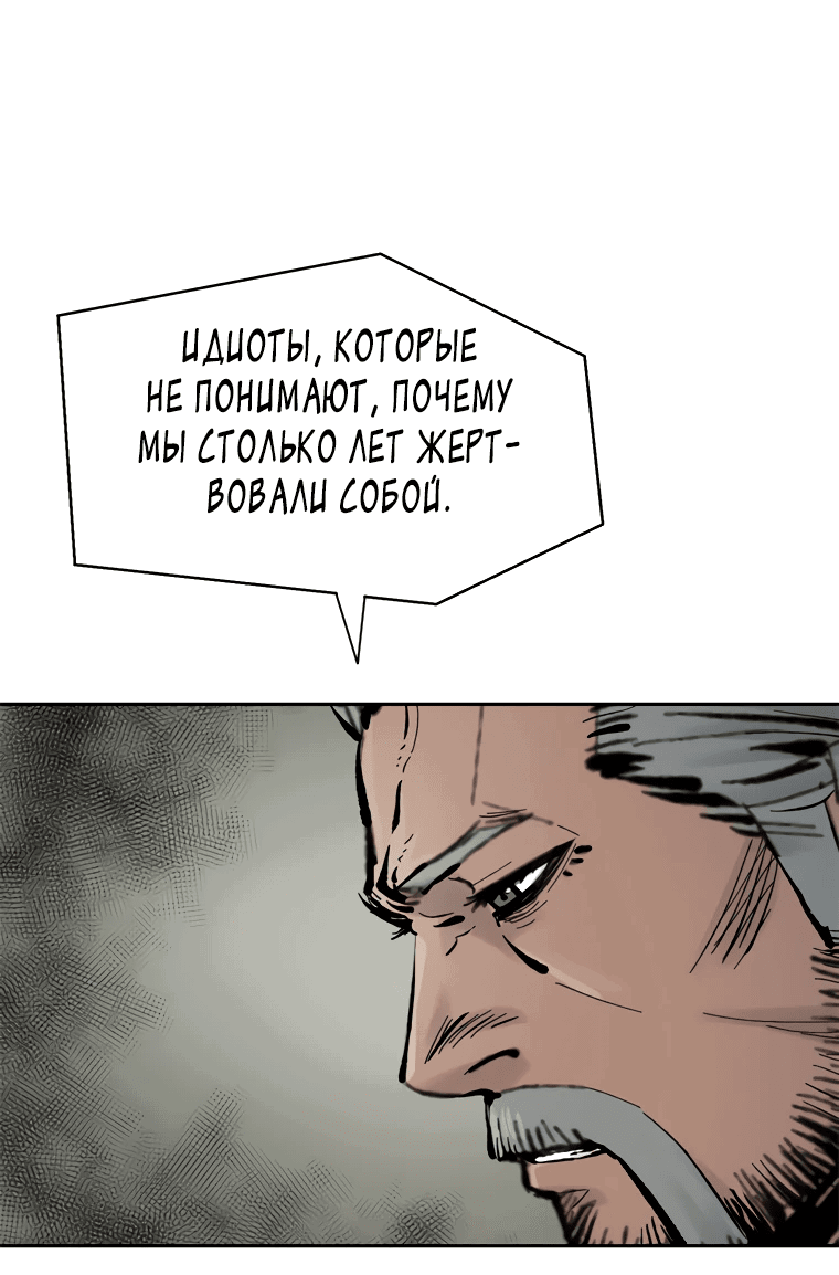 Манга Красная буря 2 - Возвращение короля - Глава 4 Страница 48