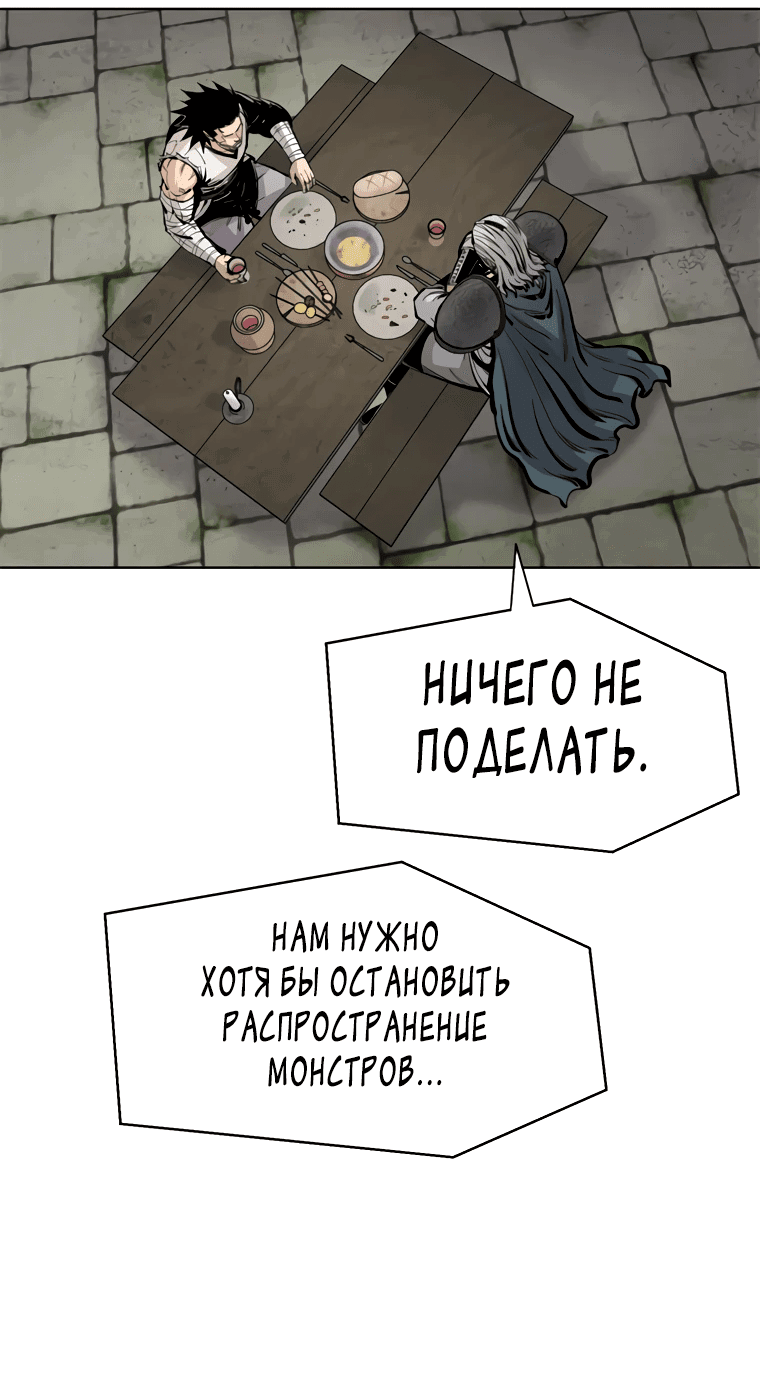Манга Красная буря 2 - Возвращение короля - Глава 4 Страница 47