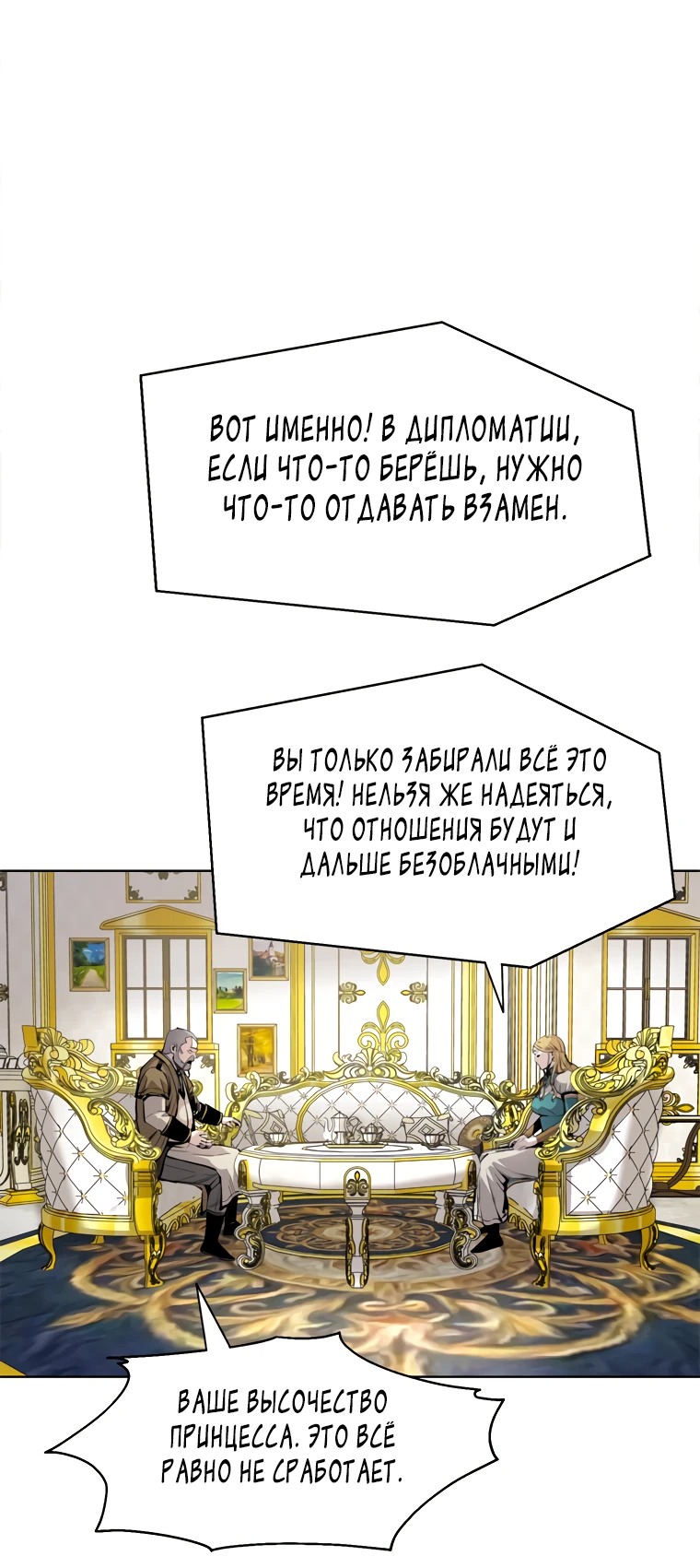 Манга Красная буря 2 - Возвращение короля - Глава 4 Страница 103