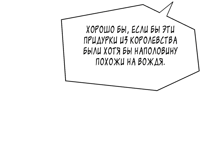 Манга Красная буря 2 - Возвращение короля - Глава 4 Страница 43