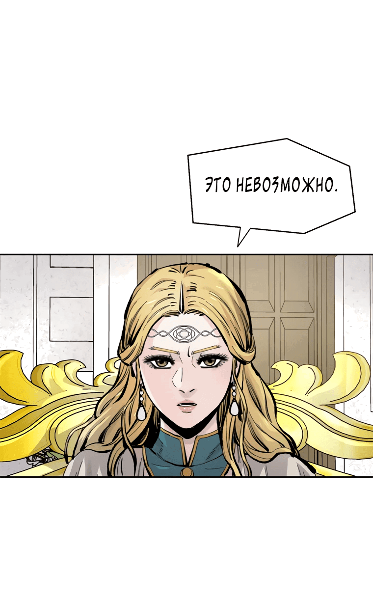 Манга Красная буря 2 - Возвращение короля - Глава 4 Страница 91