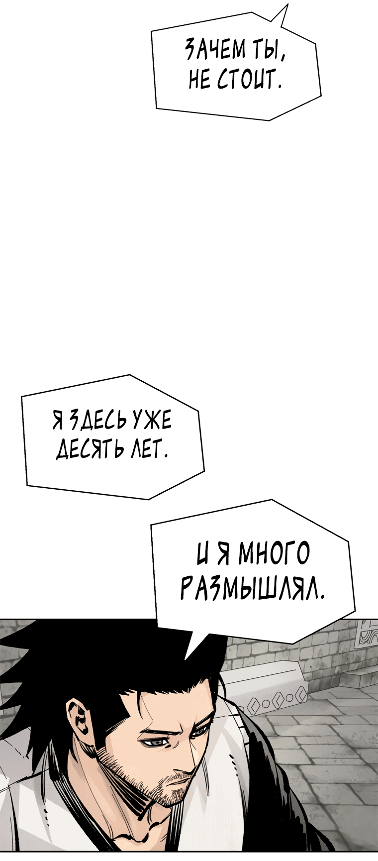 Манга Красная буря 2 - Возвращение короля - Глава 4 Страница 37