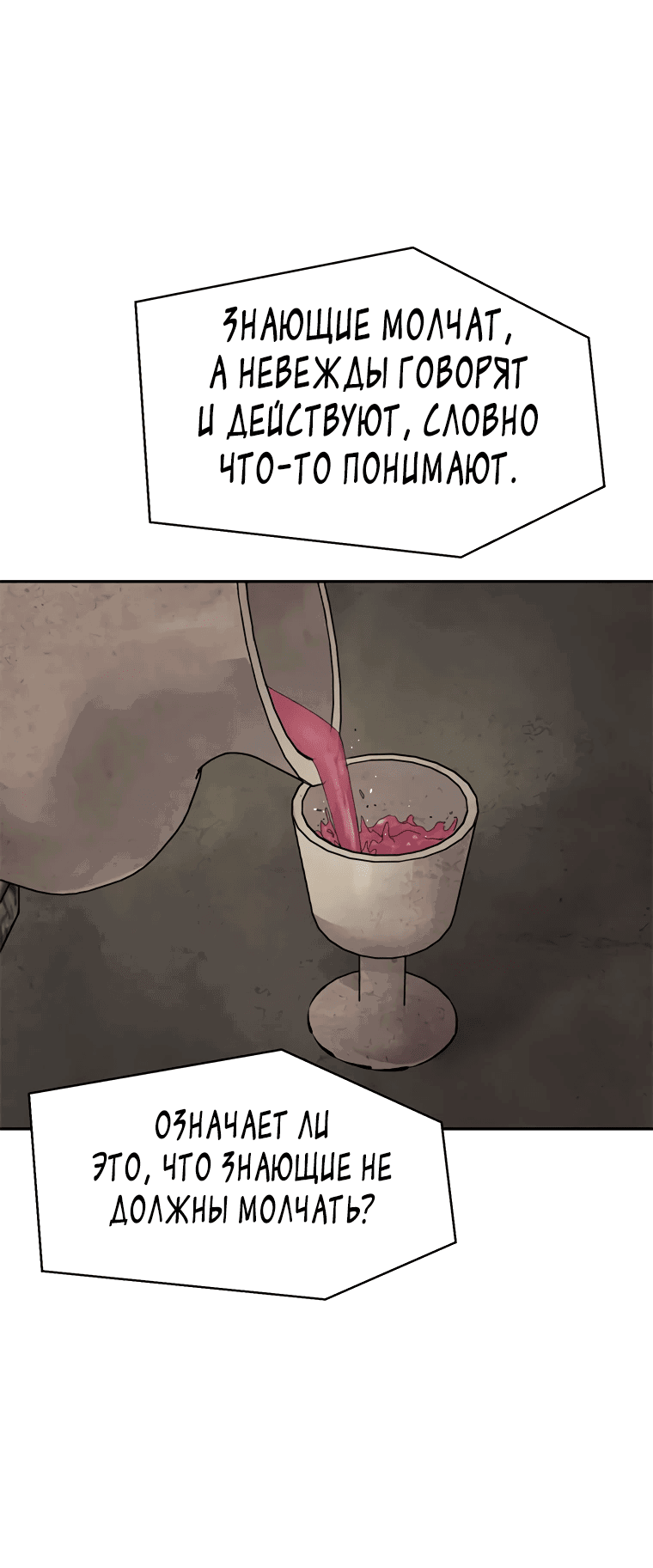 Манга Красная буря 2 - Возвращение короля - Глава 4 Страница 44