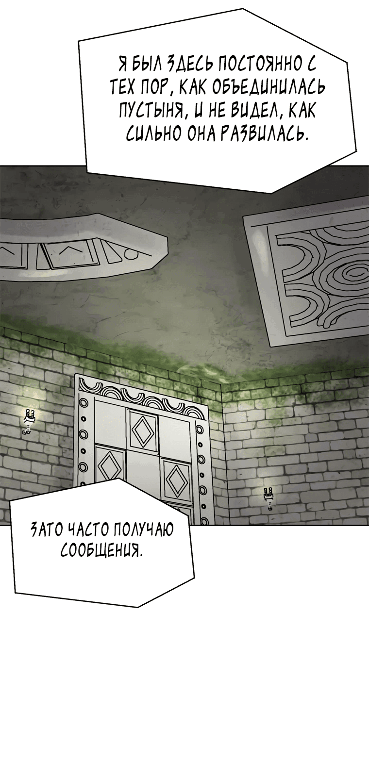 Манга Красная буря 2 - Возвращение короля - Глава 4 Страница 39