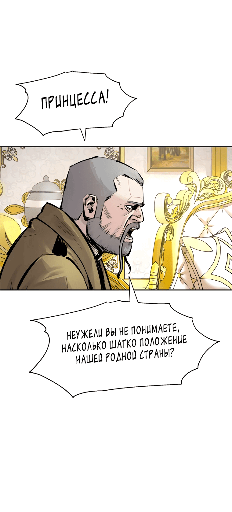 Манга Красная буря 2 - Возвращение короля - Глава 4 Страница 92