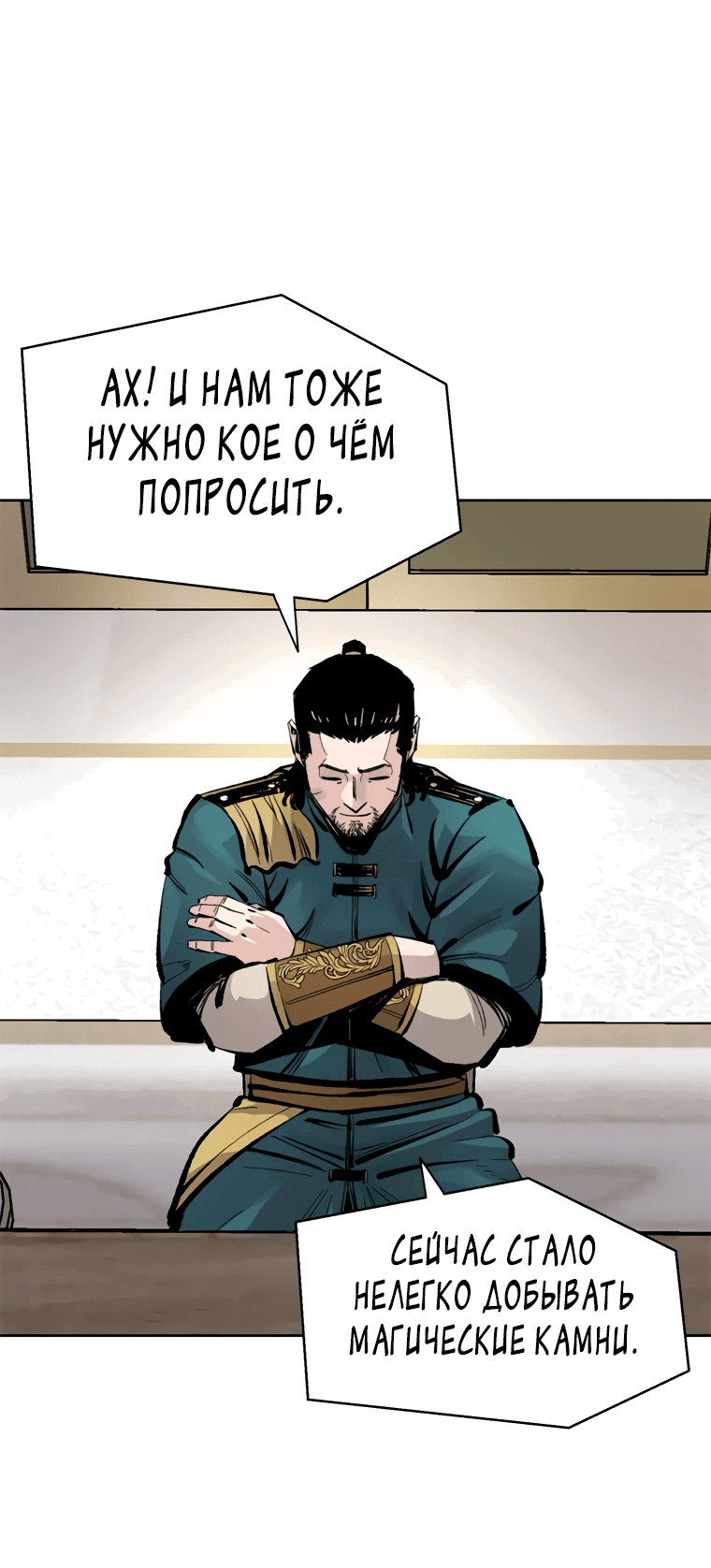 Манга Красная буря 2 - Возвращение короля - Глава 4 Страница 66