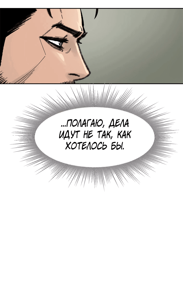 Манга Красная буря 2 - Возвращение короля - Глава 4 Страница 50