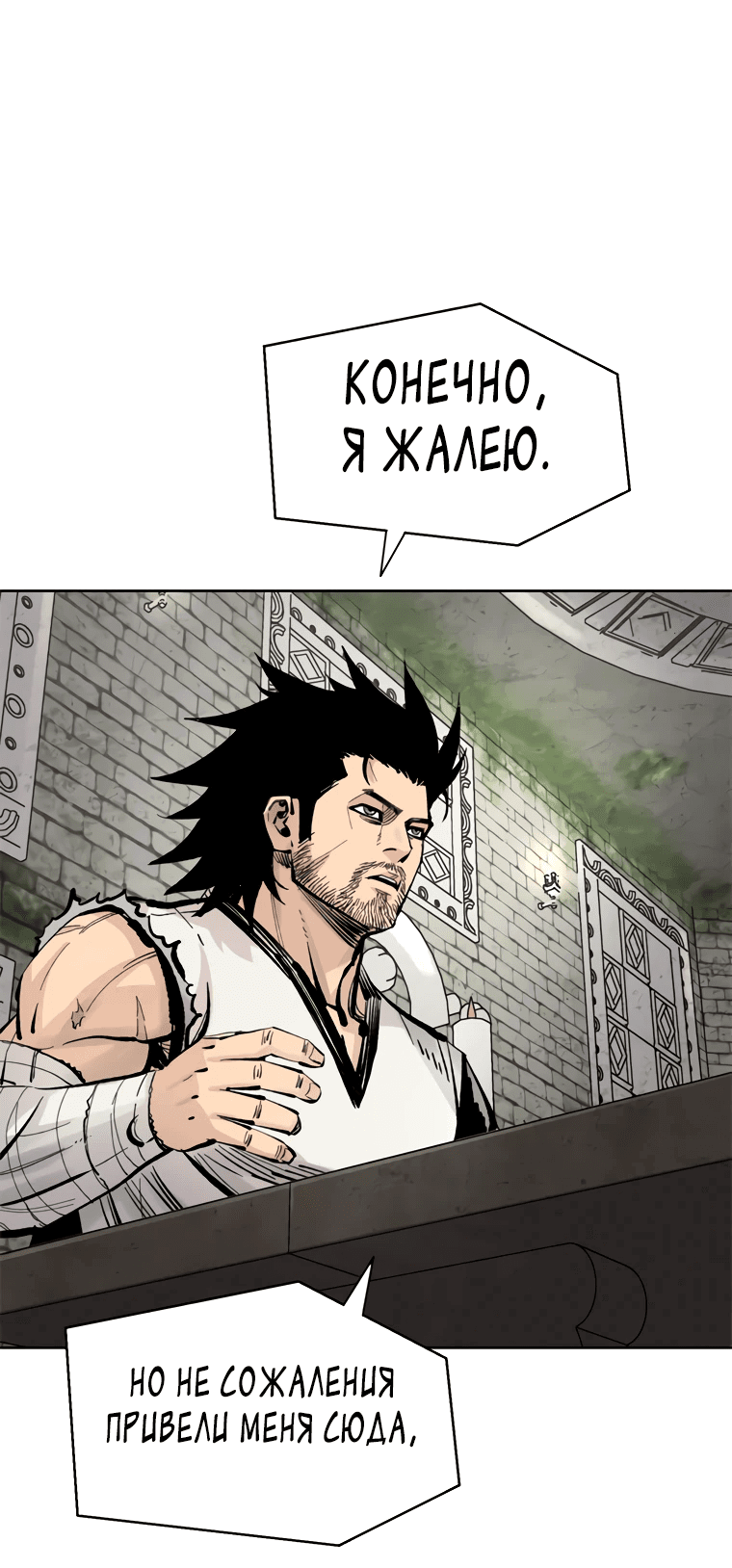 Манга Красная буря 2 - Возвращение короля - Глава 4 Страница 40
