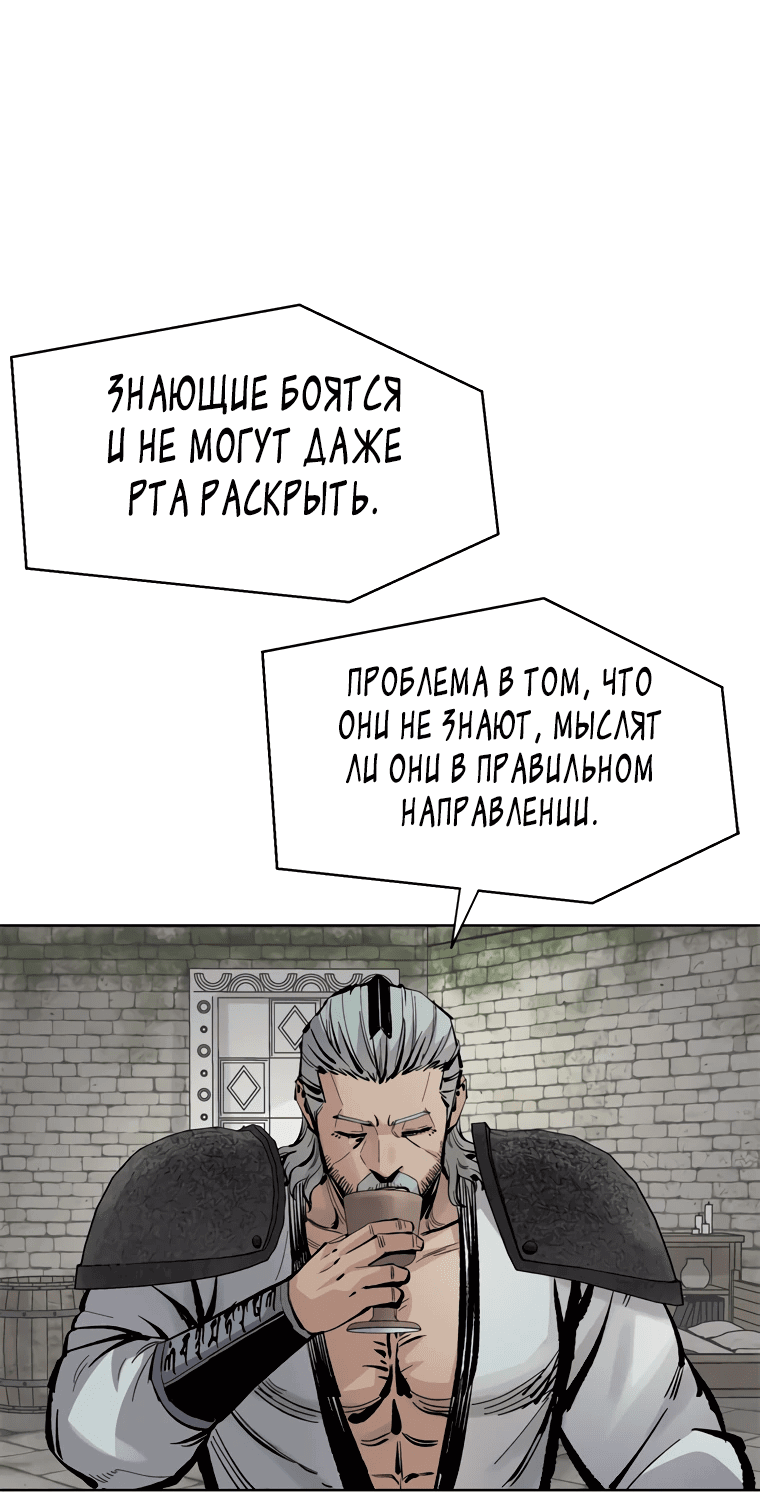 Манга Красная буря 2 - Возвращение короля - Глава 4 Страница 45