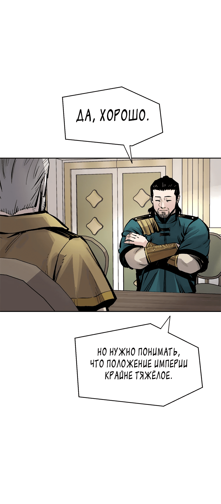 Манга Красная буря 2 - Возвращение короля - Глава 4 Страница 64
