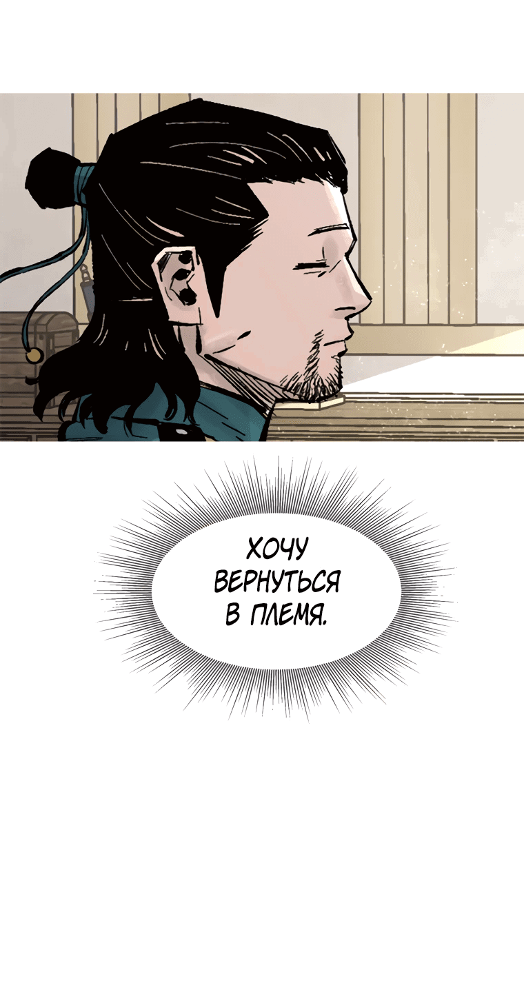 Манга Красная буря 2 - Возвращение короля - Глава 4 Страница 71