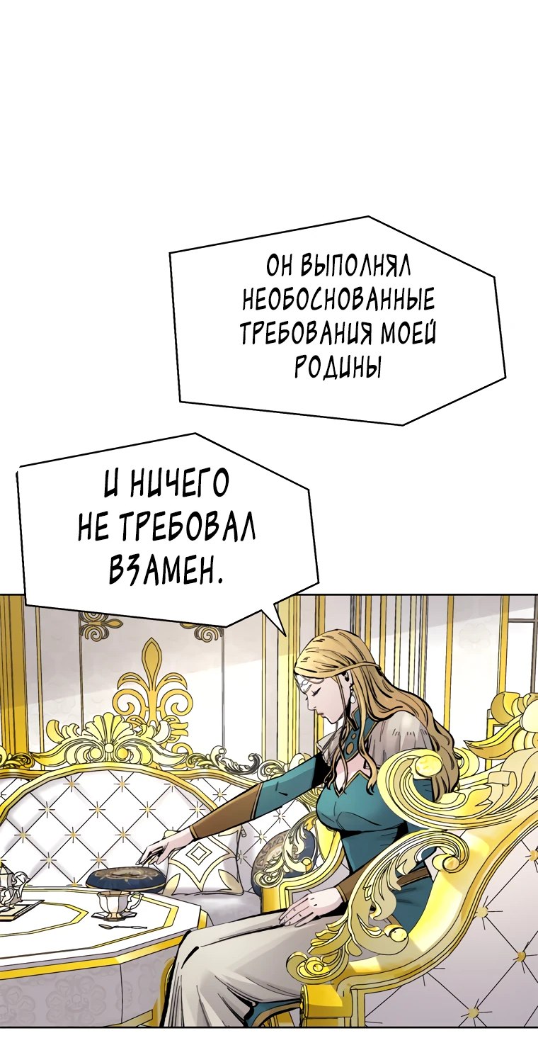Манга Красная буря 2 - Возвращение короля - Глава 4 Страница 97