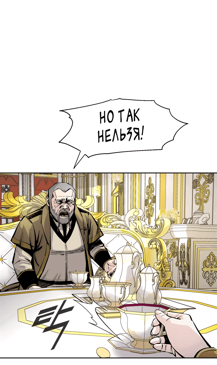 Манга Красная буря 2 - Возвращение короля - Глава 4 Страница 101