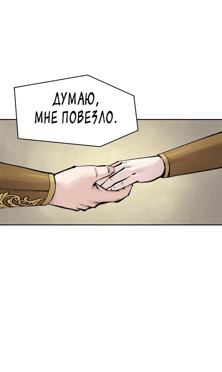 Манга Красная буря 2 - Возвращение короля - Глава 4 Страница 113